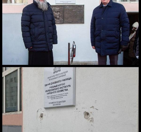 В Екатеринбурге демонтировали памятную доску Антону Карташёву, предлагавшему бомбить Урал американскими атомными бомбами