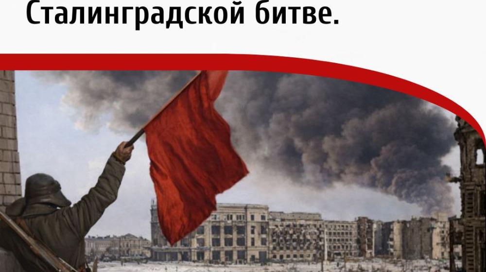 Дата в истории. 2 февраля 1943 г. Советскими войсками одержана победа в Сталинградской битве