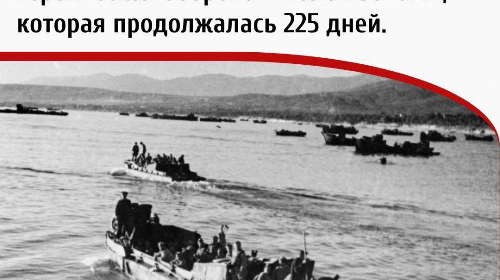 Дата в истории. 4 февраля 1943 года в районе деревни Станичка в Новороссийске началась героическая оборона «Малой земли», которая продолжалась 225 дней