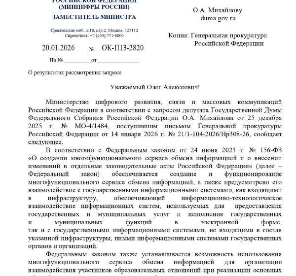Олег Михайлов: Минцифры вновь подтверждает: переход на МАХ в школах и ВУЗах — дело добровольное!