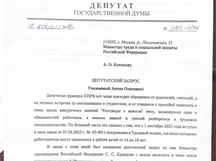 Владимир Исаков обратился к Министру просвещения и труда с  просьбой включить в темы цикла внеурочных занятий "Разговоры о важном" тему, касающуюся прав трудящихся