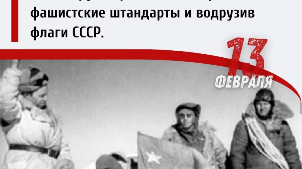 Дата в истории. 13 февраля 1943 года Советские воины-альпинисты совершили легендарное восхождение на Эльбрус, сбросив с его вершин фашистские штандарты и водрузив флаги СССР