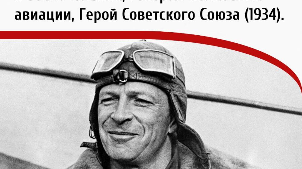Дата в истории. 24 февраля 1899 года родился Михаил Михайлович Громов – советский лётчик и военачальник, генерал-полковник авиации, Герой Советского Союза (1934)