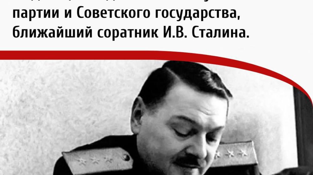 Дата в истории. 26 февраля 1896 года родился Андрей Александрович Жданов – революционер, выдающийся деятель Коммунистической партии и Советского государства, ближайший соратник И.В. Сталина