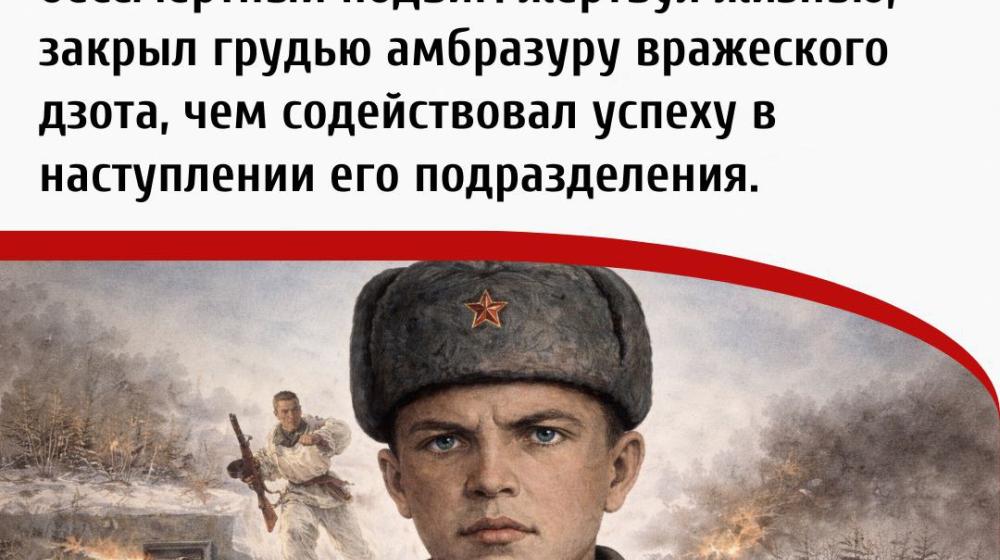 Дата в истории. 27 февраля 1943 года Гвардии рядовой Александр Матросов совершил свой бессмертный подвиг: жертвуя жизнью, закрыл грудью амбразуру вражеского дзота