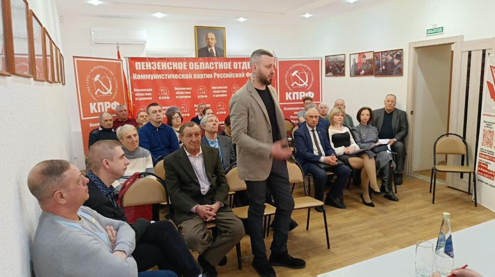 Состоялся IV Пленум Комитета Пензенского областного отделения КПРФ