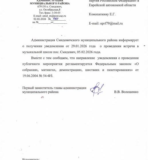 Еврейская АО. Власти Смидовичского района отказали Алексею Корниенко в проведении встречи с избирателями