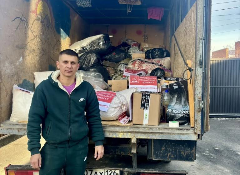 150-й конвой добра. Ставропольские коммунисты отправили помощь на передовую