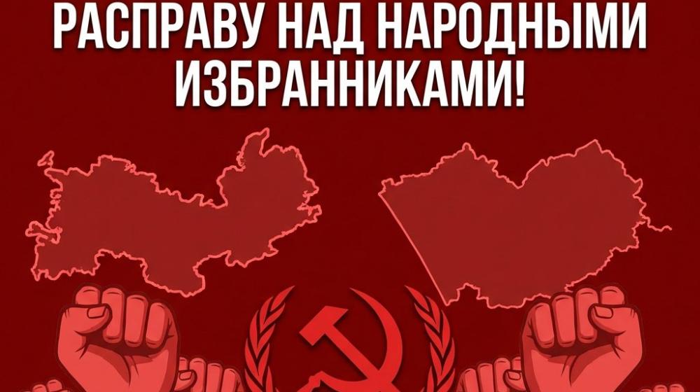 «Мордовия с Алтаем! Прекратить политическую расправу над народными избранниками!». Заявление Бюро Комитета Мордовского республиканского отделения КПРФ