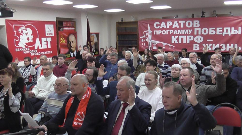 Состоялся совместный Пленум Комитета и КРК Саратовского областного отделения КПРФ