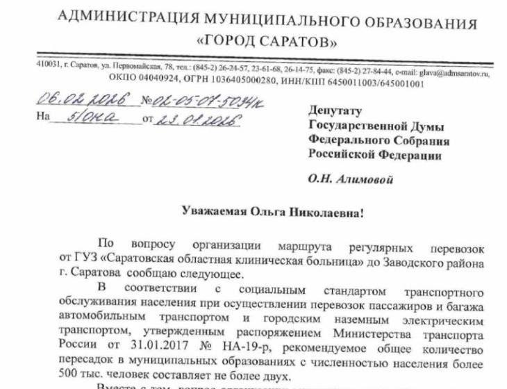Ольга Алимова: Саратовцы длительное время сталкиваются с острой транспортной проблемой