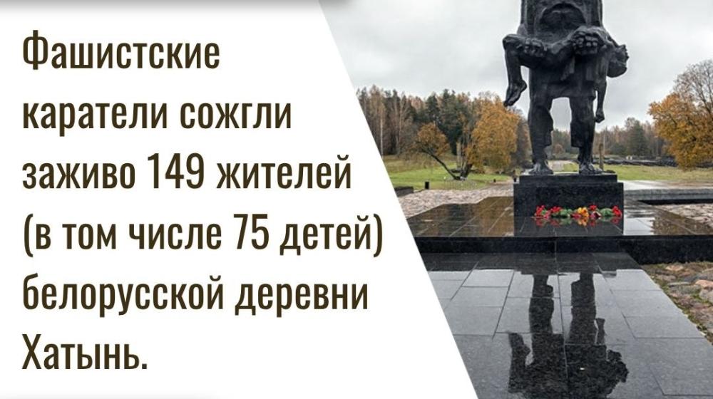 Дата в истории. 22 марта 1943 г. фашистские каратели сожгли заживо 149 жителей белорусской деревни Хатынь
