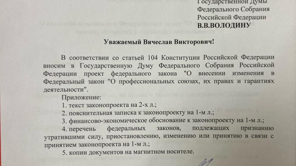 Депутаты Госдумы фракции КПРФ выступили с законодательной инициативой по дополнительной защите членов профсоюзов