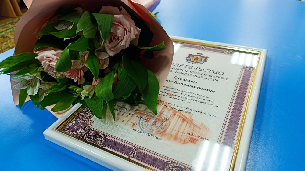 Депутаты Рязанской областной и городской Дум поздравили работников библиотек с Международным женским днём