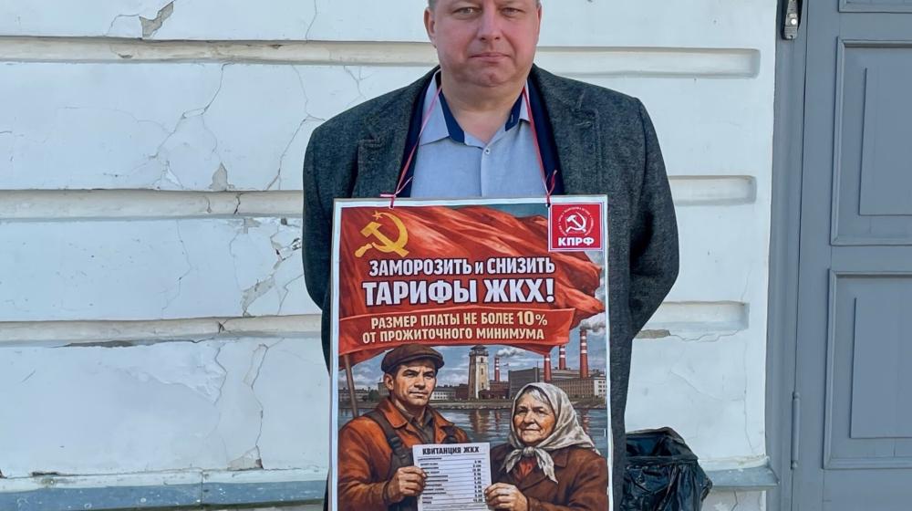 Костромская область. Депутаты КПРФ проявили солидарность с жителями регионами, требующими понижения тарифов на услуги ЖКХ