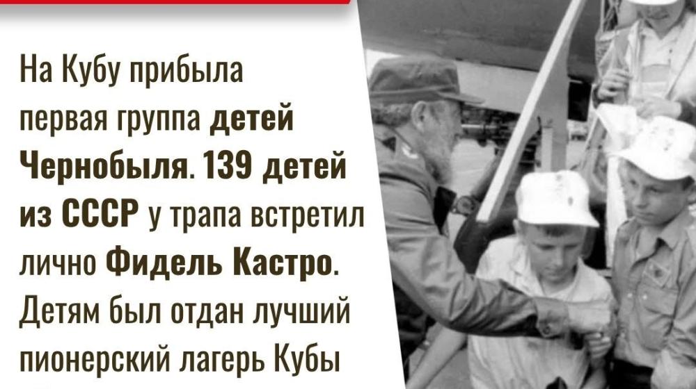 Дата в истории. 29 марта 1990 г. на Кубу прибыла первая группа детей Чернобыля