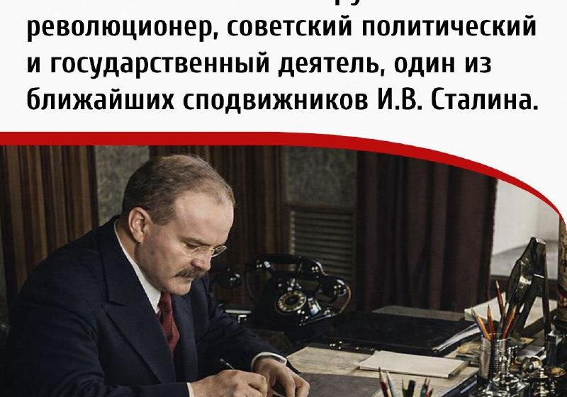 Дата в истории. 9 марта 1890 г. родился Вячеслав Михайлович Молотов – русский революционер, советский политический и государственный деятель