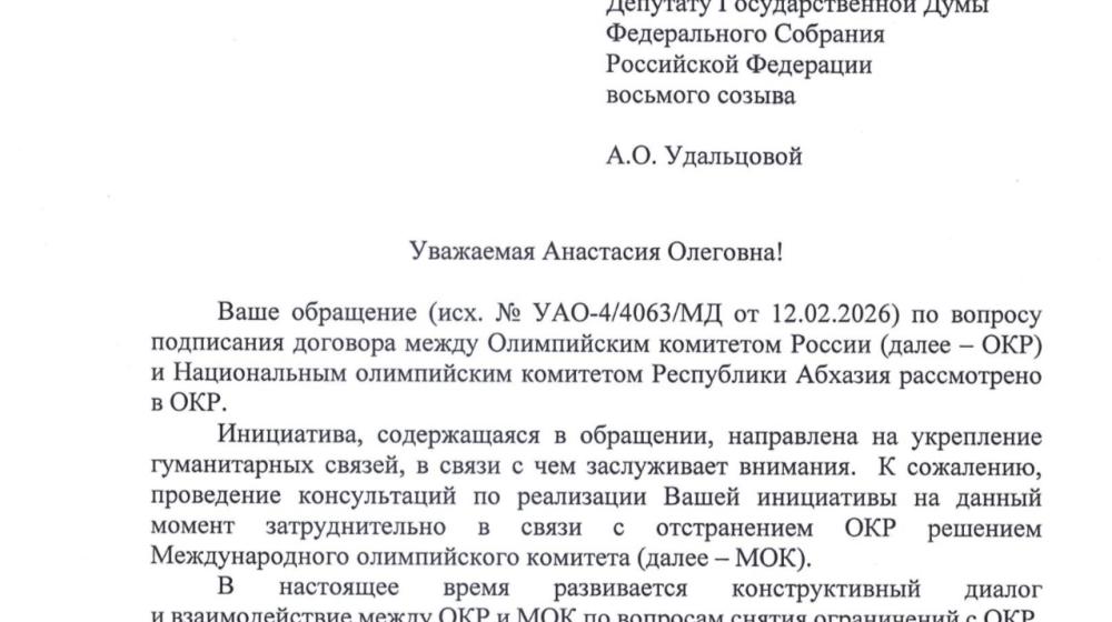 ОКР и НОК Абхазии: Анастасия Удальцова продолжает содействовать международному диалогу