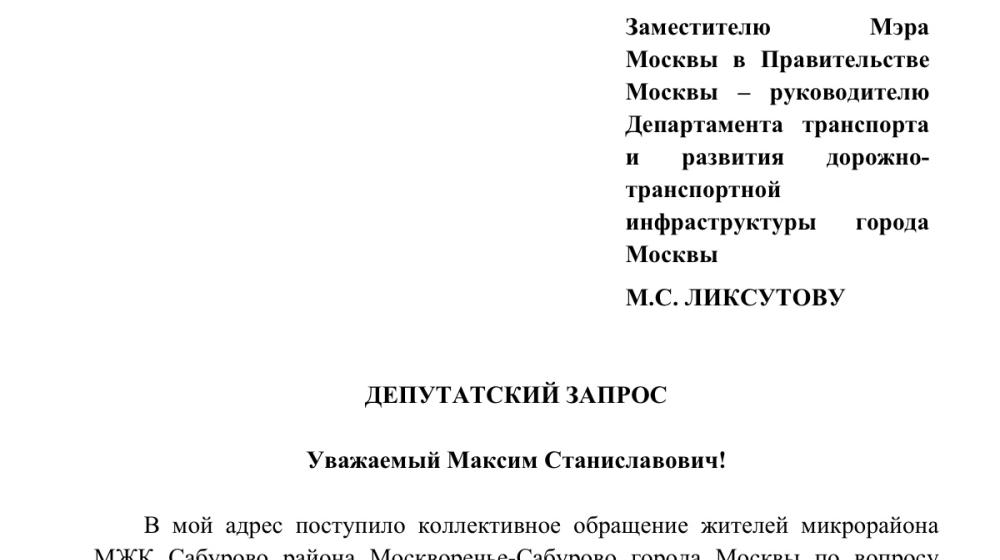 «За доступную медицину!»: Анастасия Удальцова добивается улучшения транспортной доступности поликлиники в районе Москворечье-Сабурово