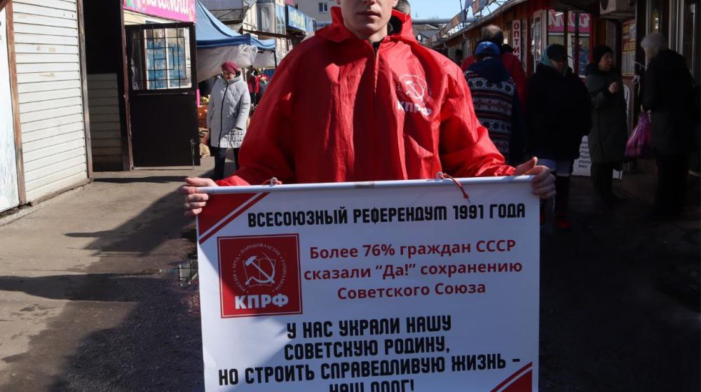Трудовой народ за СССР! В Орле коммунисты и комсомольцы провели пикеты, посвященные 35-летию Всесоюзного референдума за сохранение СССР