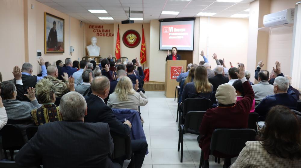 Состоялся VI совместный Пленум Комитета и Контрольно-ревизионной комиссии Сталинградского обкома КПРФ