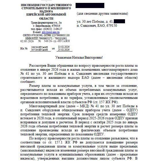 ЕАО. Цинизм высшей пробы