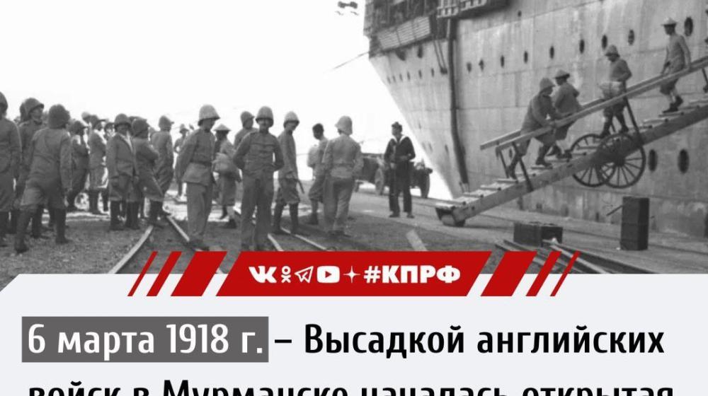 Дата в истории. 6 марта 1918 года высадкой английских войск в Мурманске началась открытая иностранная военная интервенция против Советской России