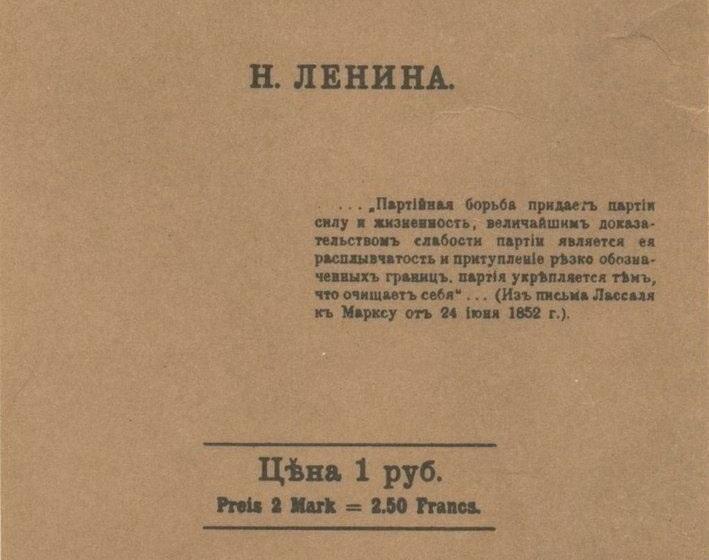 Дата в истории. 10 марта 1902 года в «Искре» напечатано сообщение о выходе книги В.И. Ленина «Что делать?»
