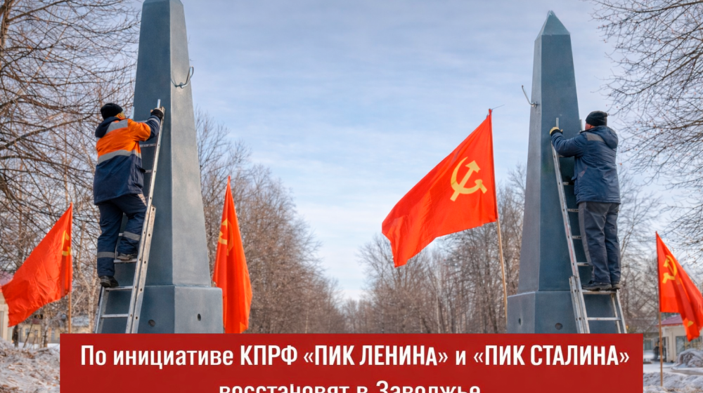 «Пик Ленина» и «Пик Сталина» возвращаются: депутат Владислав Егоров о сохранении наследия первостроителей Заволжья