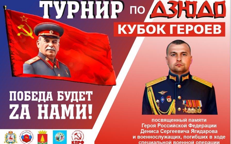 Память, закаляющая характер: при поддержке КПРФ в Нижегородской области прошел масштабный турнир по дзюдо «Кубок Героев»