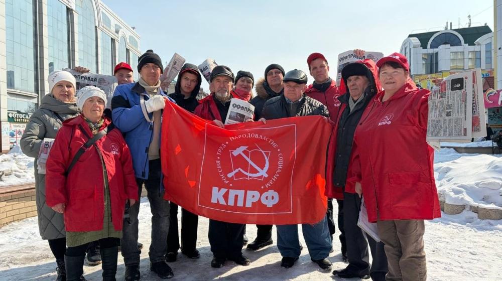 ЕАО. КПРФ на улицах Биробиджана
