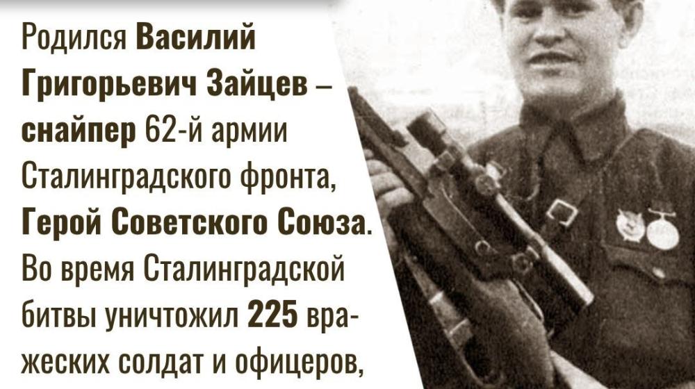 Дата в истории. 23 марта 1915 года родился Герой Советского Союза, снайпер 62-й армии Сталинградского фронта Василий Григорьевич Зайцев