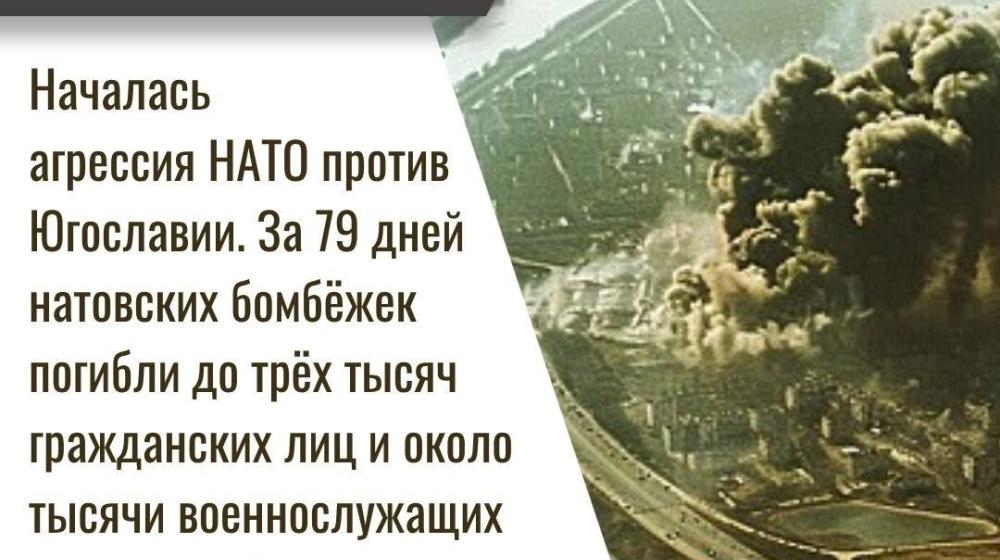 Дата в истории. 24 марта 1999 года день памяти погибших и пострадавших в ходе агрессии НАТО и США против Югославии
