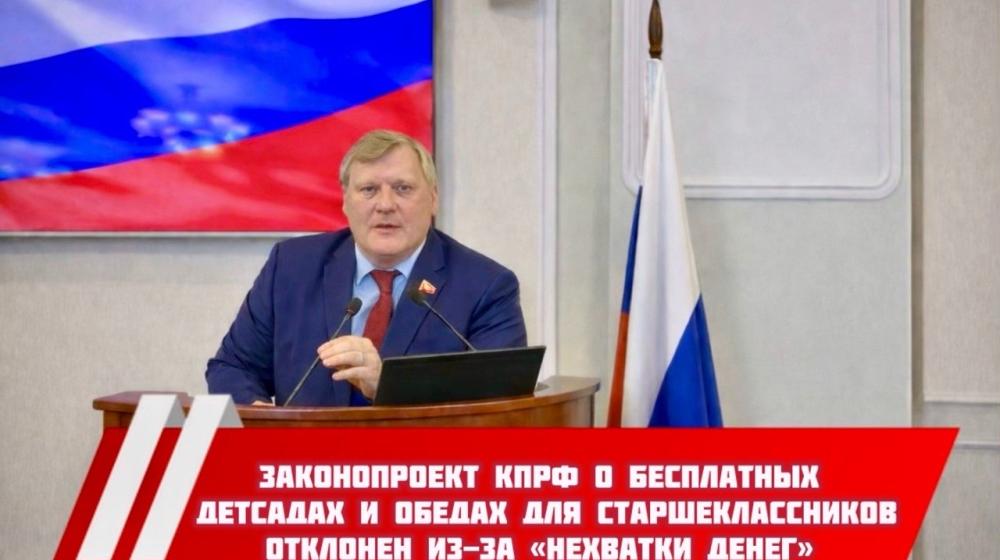 Нижегородская область. Законопроект КПРФ о бесплатных детсадах и обедах для старшеклассников отклонен из-за «нехватки денег»