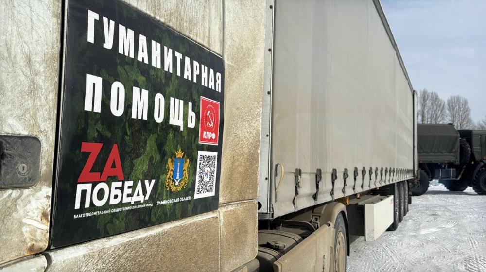 Ульяновская область присоединилась к 151-му гуманитарному конвою ЦК КПРФ