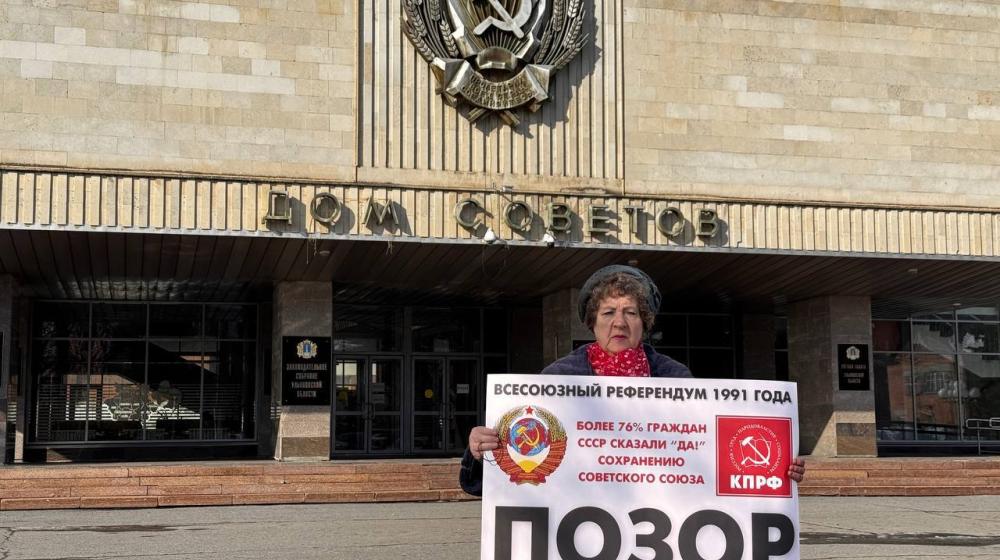 В Ульяновске состоялся одиночный пикет в память о народном Референдуме 17 марта 1991 года