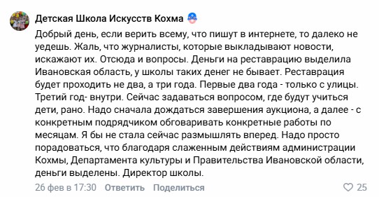 История спасения под руководством коммунистов Детской школы искусств в городе Кохма Ивановской области