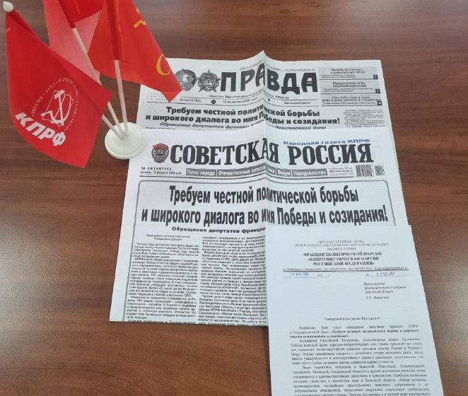 Заявление о ситуации с депутатами КПРФ на Алтае активно поддерживают в Приамурье