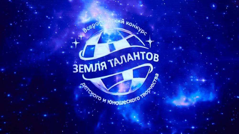 В Московской области прошёл межрегиональный отборочный тур конкурса «Земля Талантов»