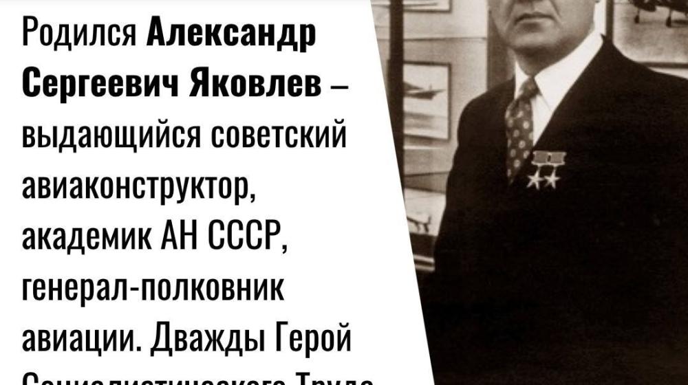 Дата в истории. 1 апреля 1906 года родился выдающийся советский авиаконструктор, дважды Герой Социалистического Труда Александр Сергеевич Яковлев