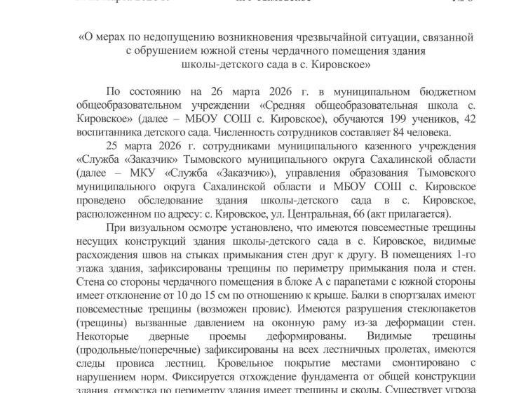 Сахалинская область. Восемь лет попустительства: как школу-детсад в селе Кировском строили