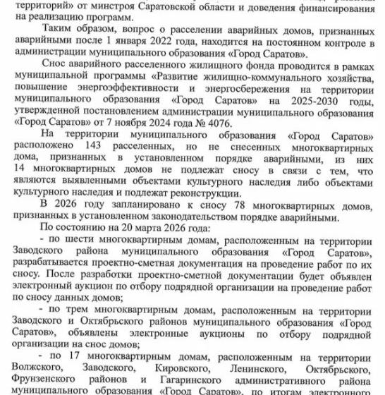 Ольга Алимова: "Темпы переселения граждан из аварийного жилья явно требуют усиления!"