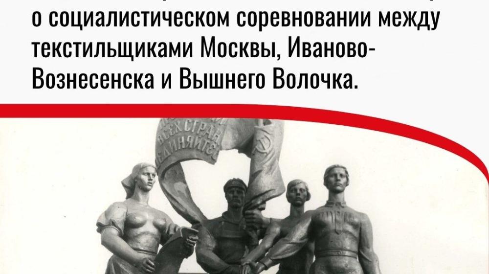 Дата в истории. 7 апреля 1929 года на межфабричной конференции в Твери был принят «Договор тысяч»