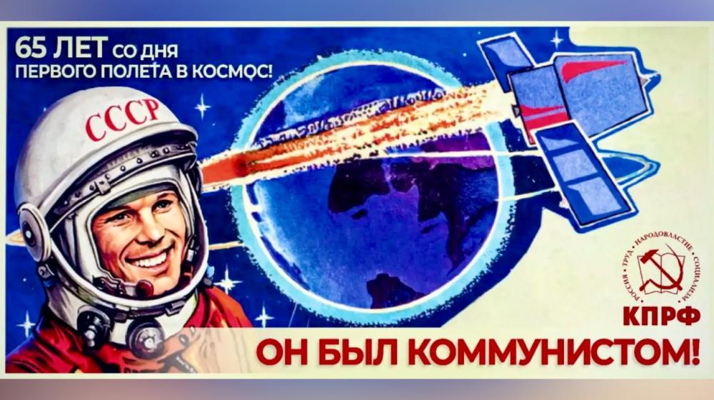 «65 лет первому полету в космос — триумф Советского народа»: билборды КПРФ с Юрием Гагариным украшают Нижний Новгород