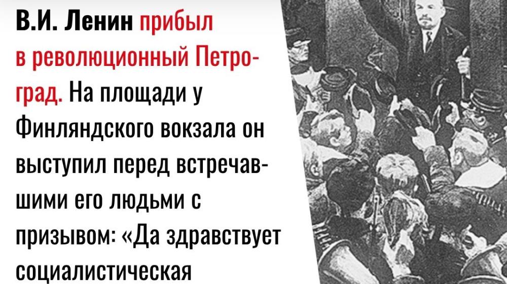 Дата в истории. 16 апреля 1917 года В.И. Ленин вернулся в революционный Петроград после долгой эмиграции