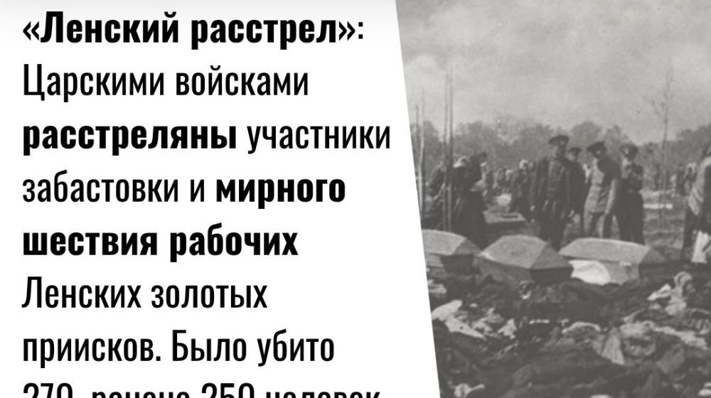 Дата в истории. 17 апреля 1912 г. – «Ленский расстрел»: Царскими войсками расстреляны участники забастовки и мирного шествия рабочих Ленских золотых приисков