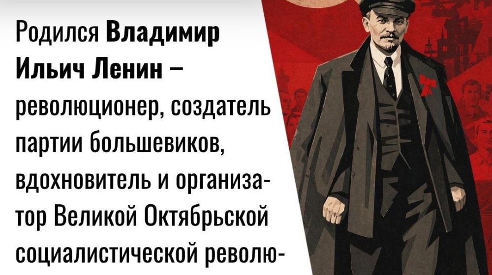 Дата в истории. 22 апреля 1870 года родился Владимир Ильич Ленин