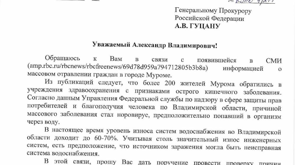 КПРФ взяла на контроль массовое отравление жителей Владимирской области