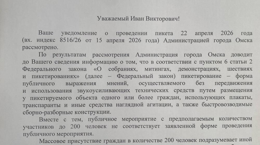 В Омске запрещают проведение всех пикетов КПРФ