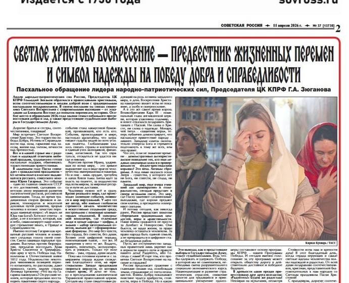 Сергей Обухов про необычное в традиционном Пасхальном обращении Зюганова